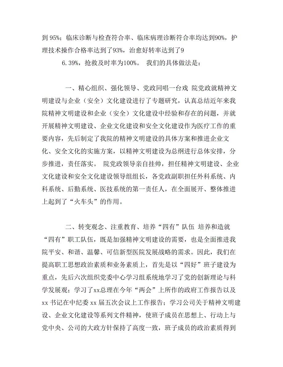 2017年医院精神文明建设、企业安全文化建设汇报材料_第2页