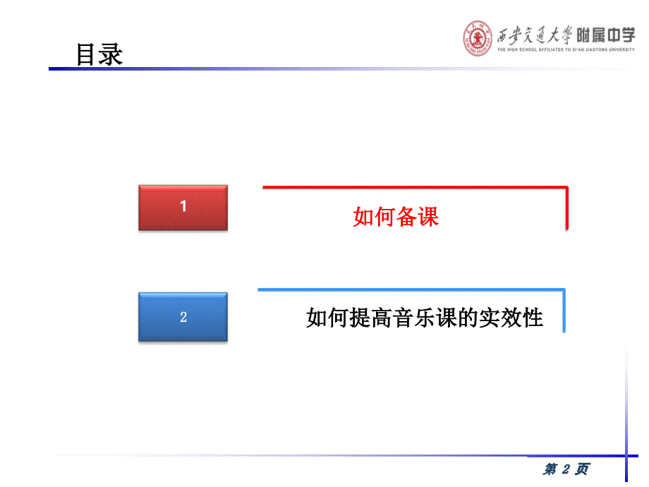 如何通过备课、教学设计提高音乐课的实效性-_第2页