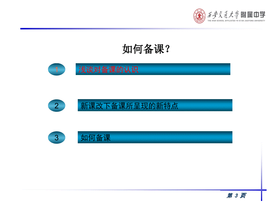 如何通过备课、教学设计提高音乐课的实效性-_第3页