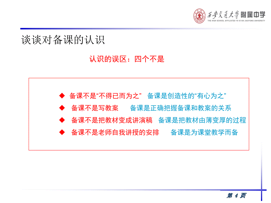 如何通过备课、教学设计提高音乐课的实效性-_第4页