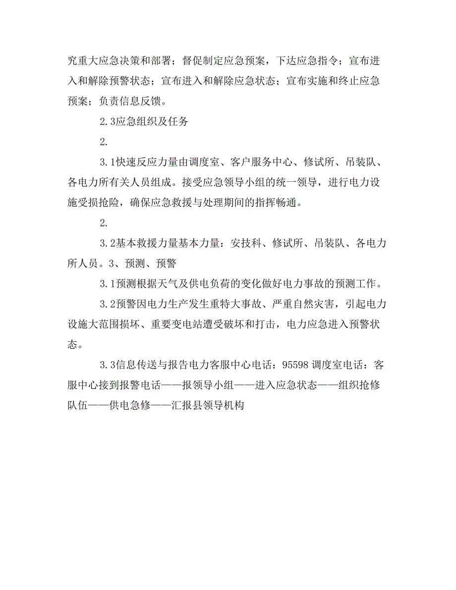 电力事故抢修应急预案_第3页