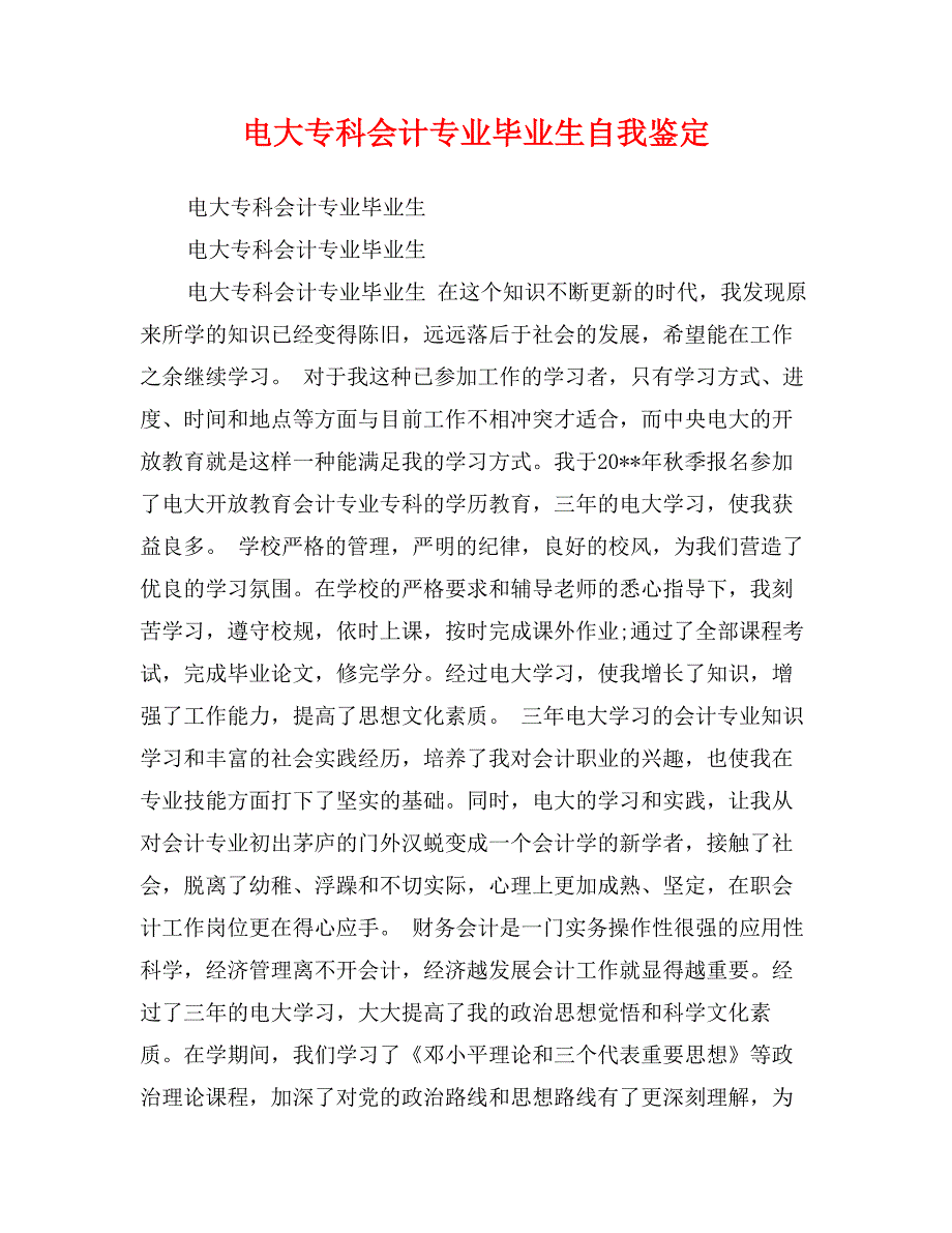 电大专科会计专业毕业生自我鉴定_第1页