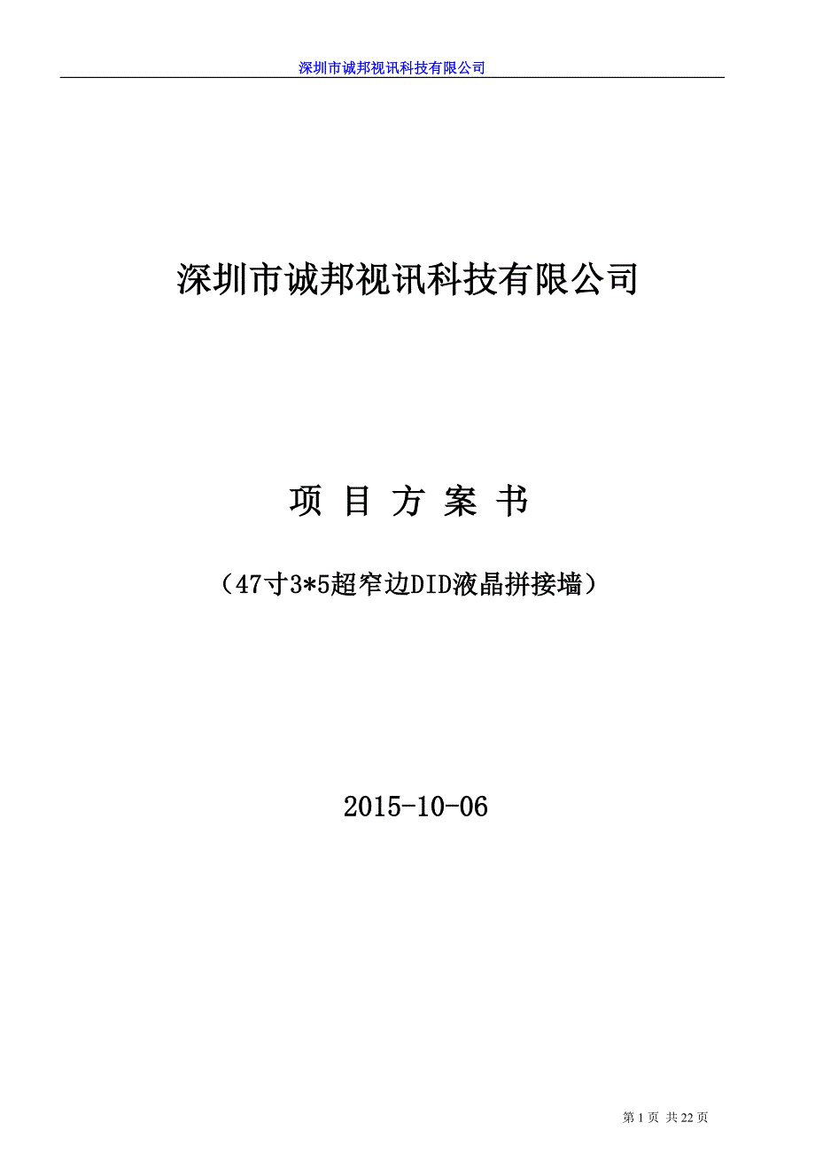 47寸3_5超窄边DID液晶拼接墙显示系统方案_第1页