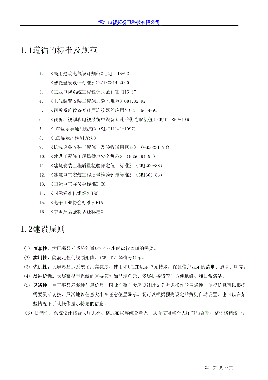 47寸3_5超窄边DID液晶拼接墙显示系统方案_第3页