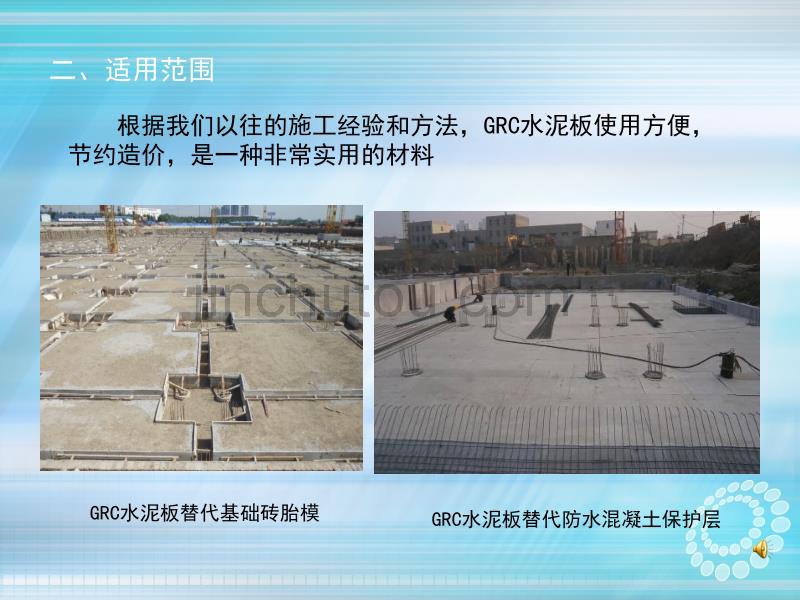 GRC水泥板替代防水保护层施工技术_第3页