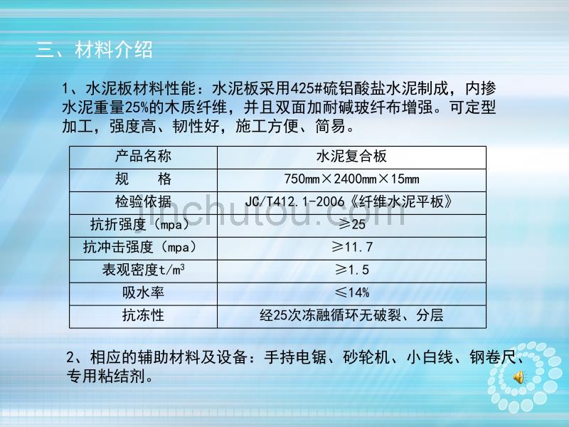 GRC水泥板替代防水保护层施工技术_第4页