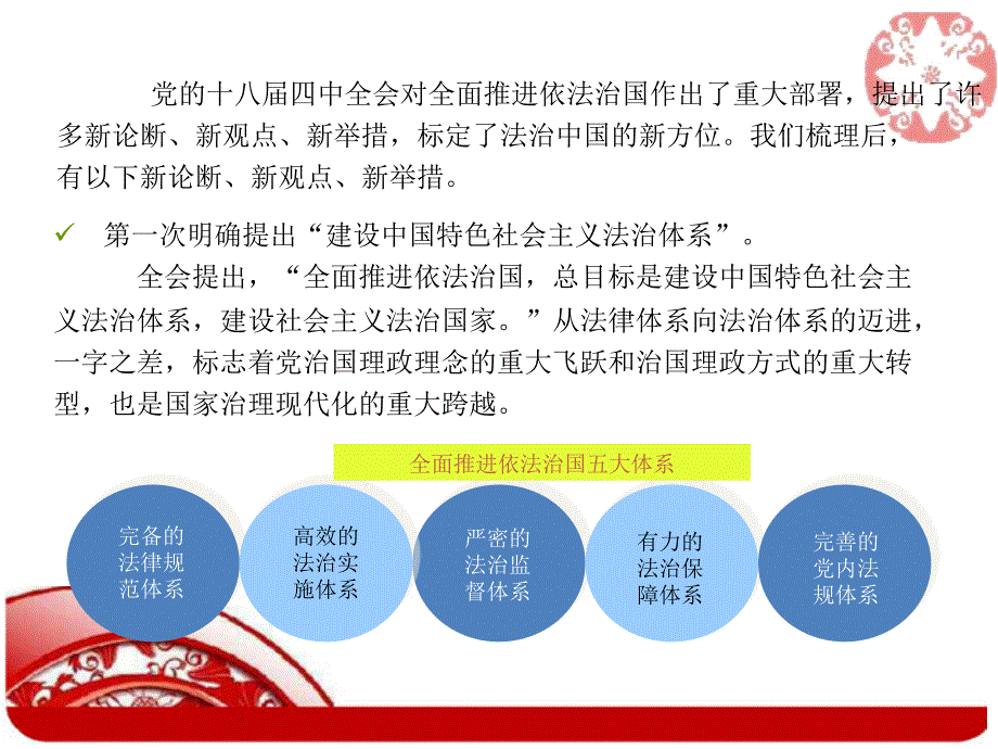 学习贯彻十八届四中全会精神加快法治新疆建设进程ppt课件_第2页