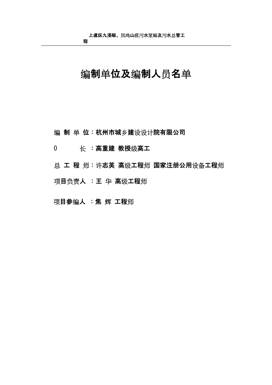 上虞区九浸畈、凤鸣山庄污水泵站及污水总管工程项目建议书_第3页