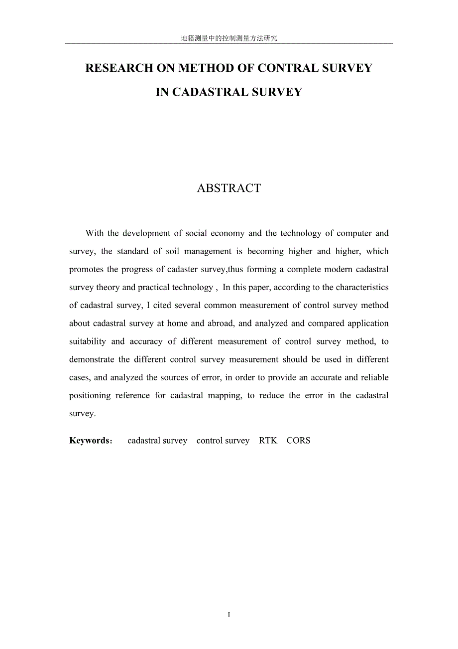地籍测量中的控制测量方法研究_第4页
