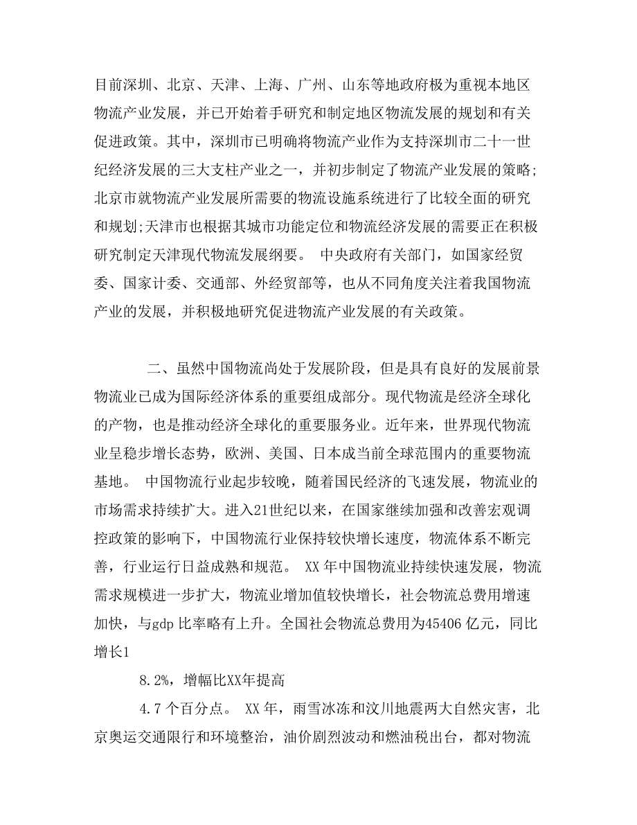 物流行业调研报告_第3页