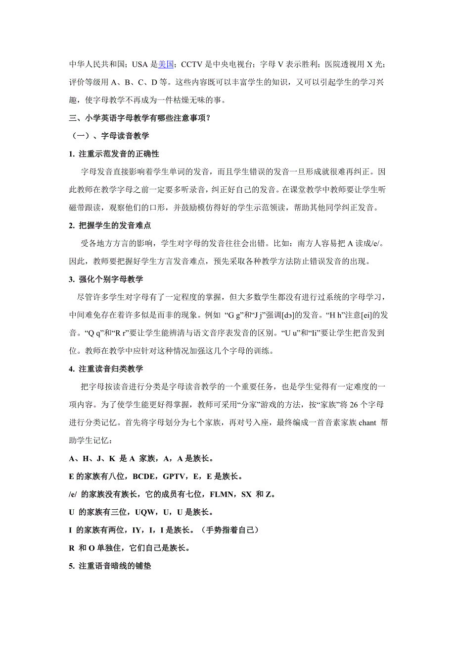 小学英语字母课堂教学设计_第3页