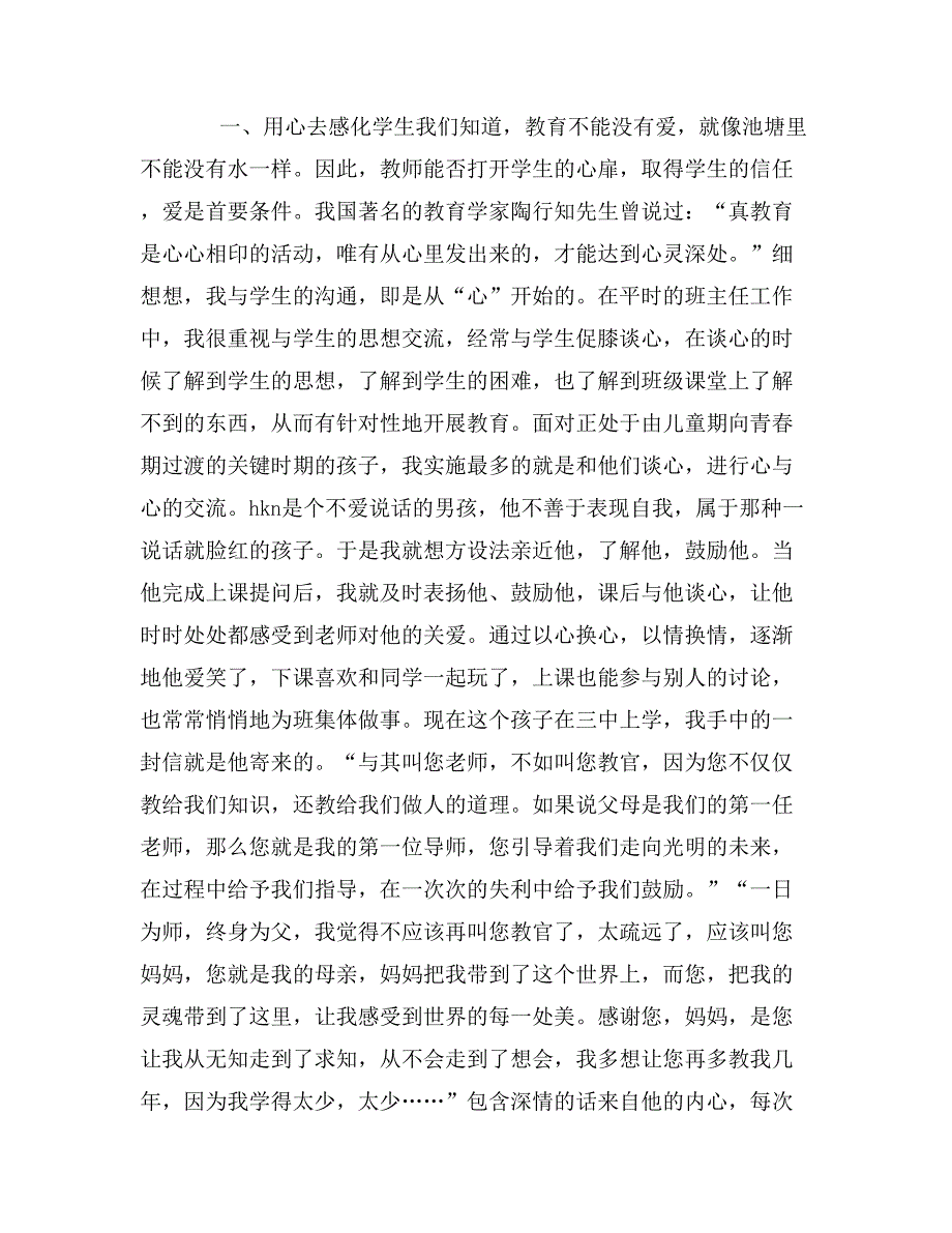 班主任论坛交流学习发言材料_第2页