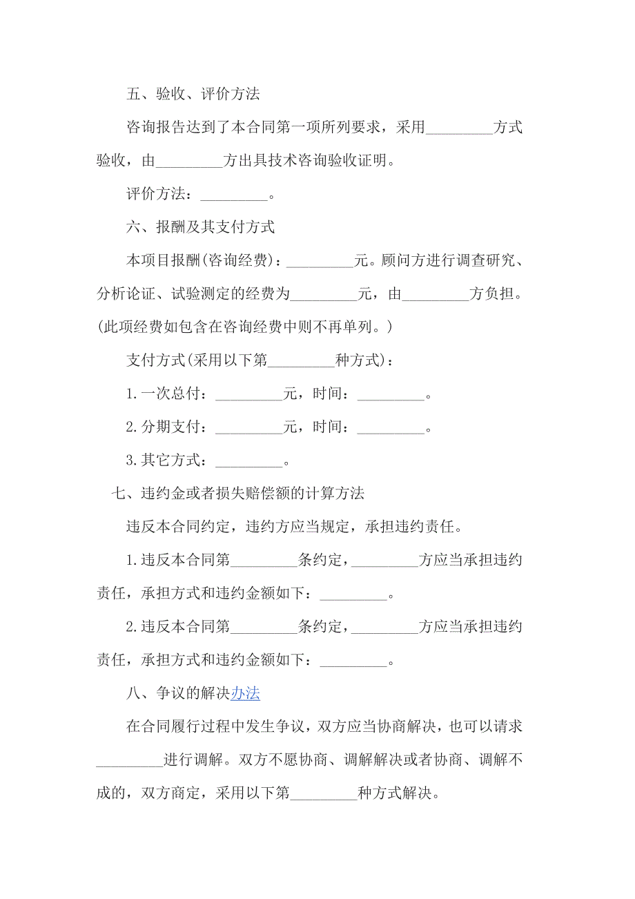 技术咨询合同书范文3篇_第4页