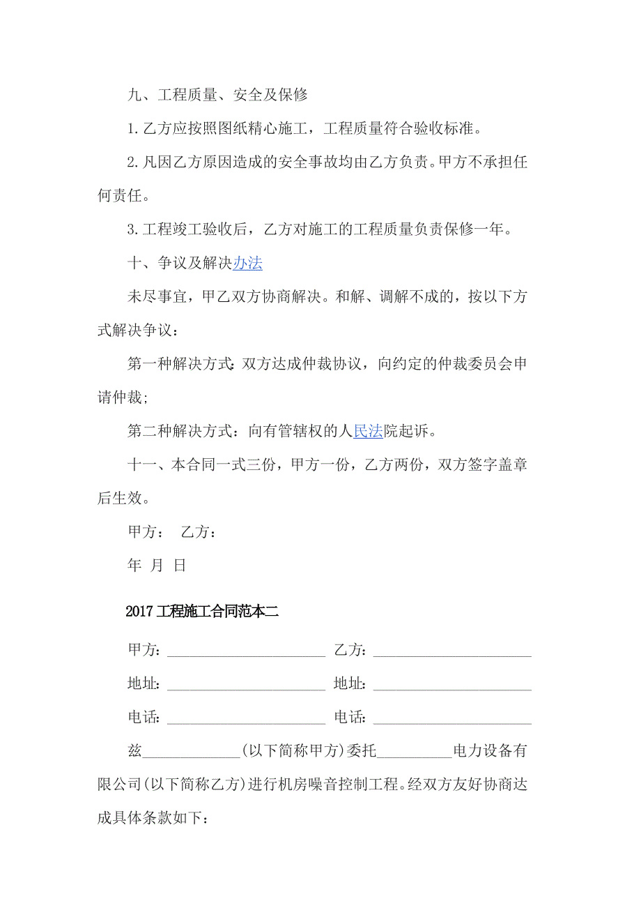 2017工程施工合同范本3篇_第2页