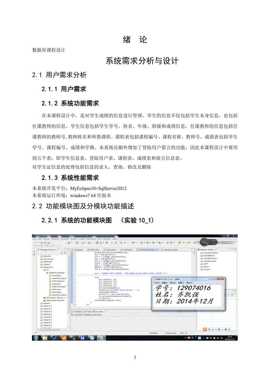 《数据库概论》课程设计实验报告书_第3页