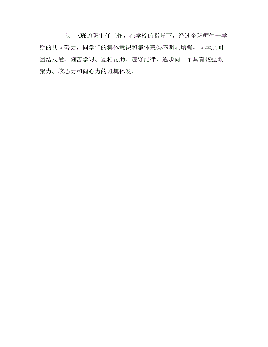 2017年初一班主任年度个人工作总结范文_第4页