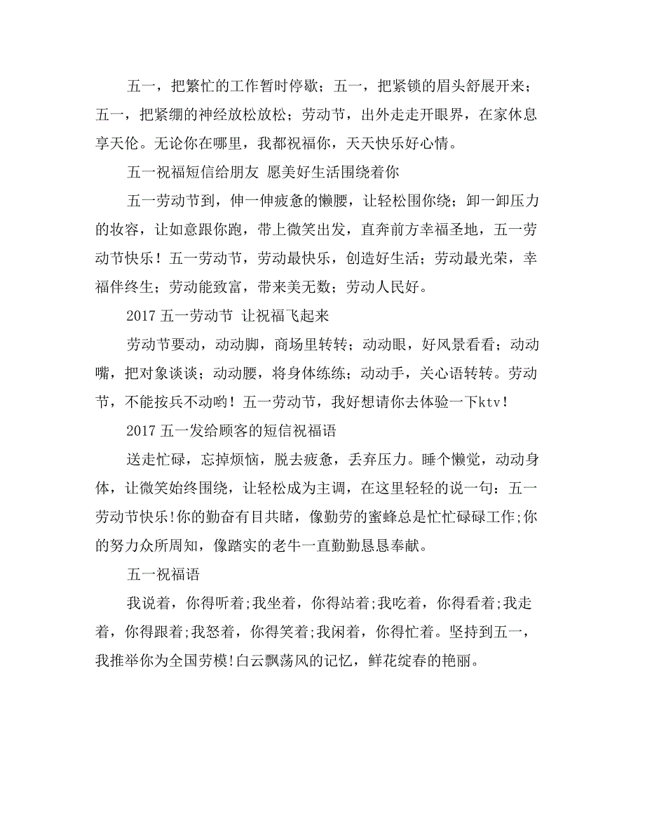 2017年劳动节祝福_第4页