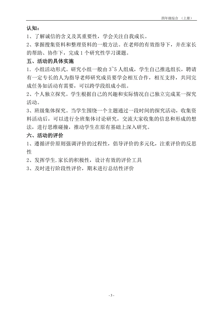 四年级(上)新疆综合实践活动教案_第3页