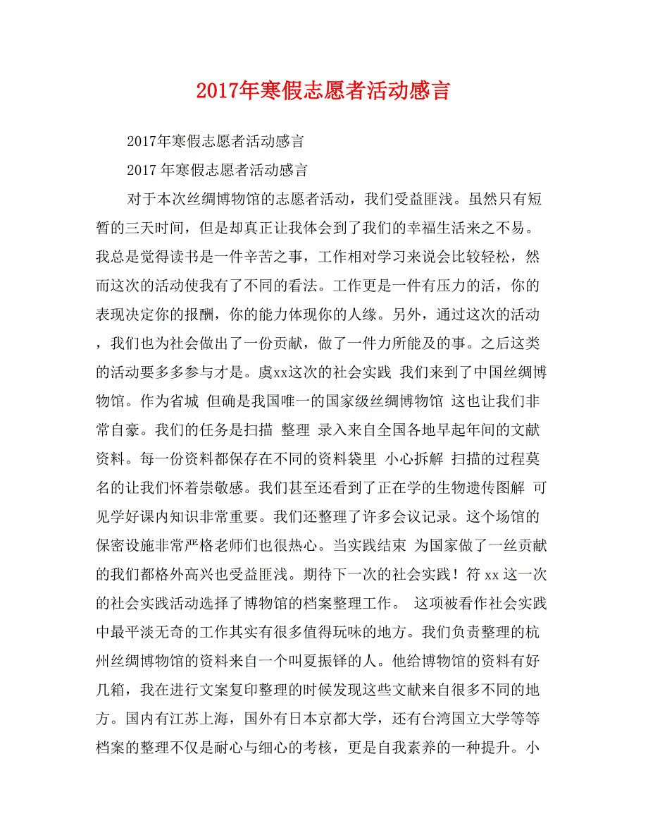 2017年寒假志愿者活动感言_第1页