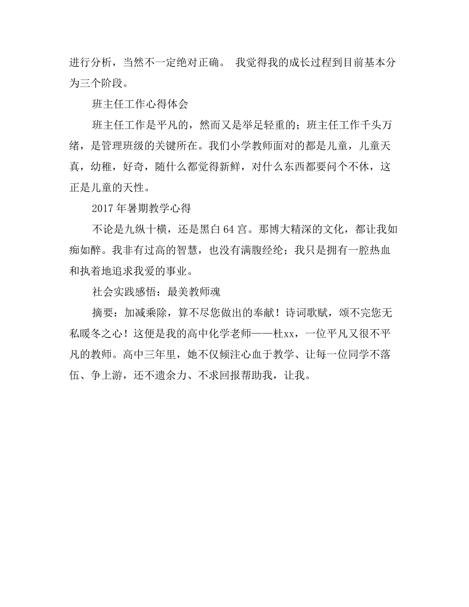 2017年寒假志愿者活动感言_第4页