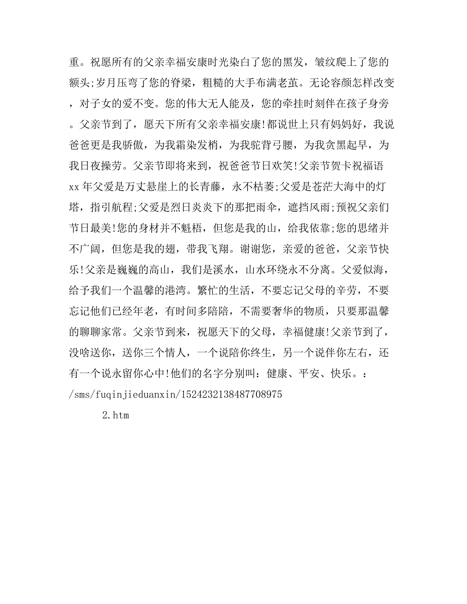 父亲节贺卡祝福语2017年_第3页