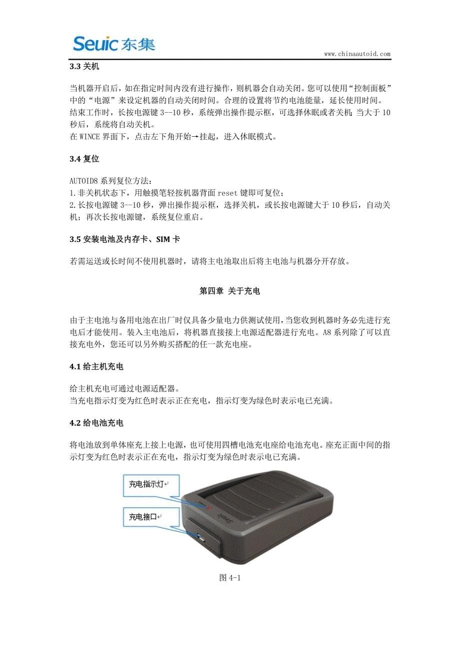 AUTOID8系列手持终端使用说明书_第5页