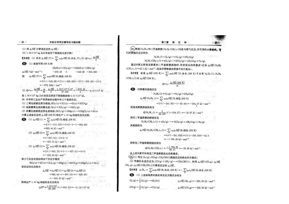 大连理工无机化学习题答案_第5页