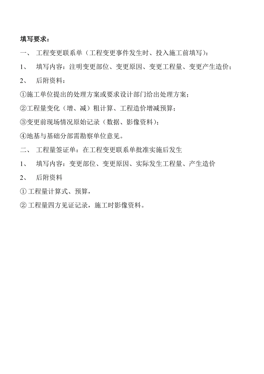 工程变更联系单、联系单及要求_第3页