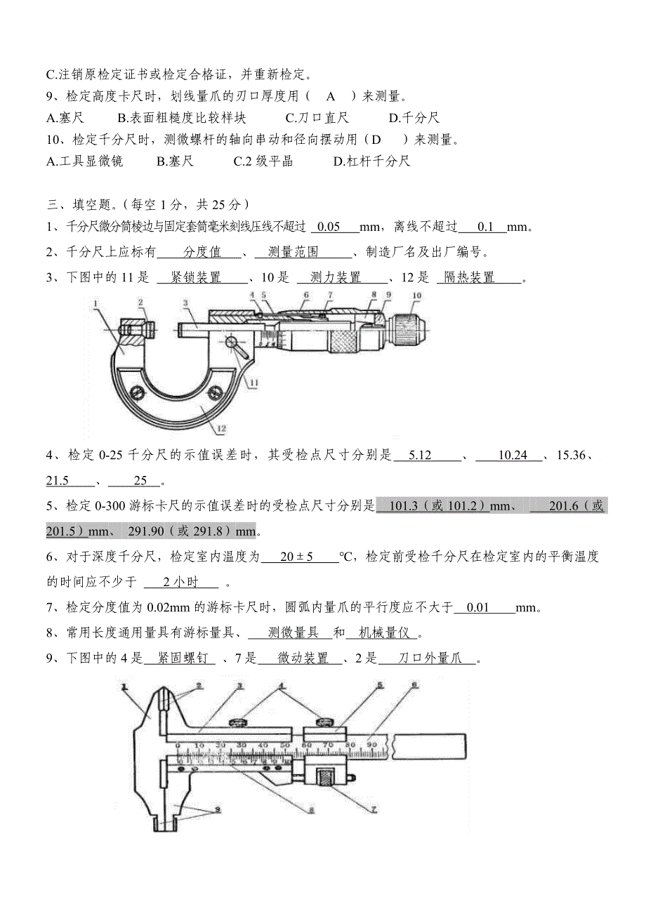 2018年长度计量考试题参考答案_第2页