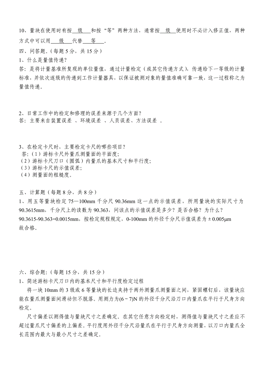 2018年长度计量考试题参考答案_第3页