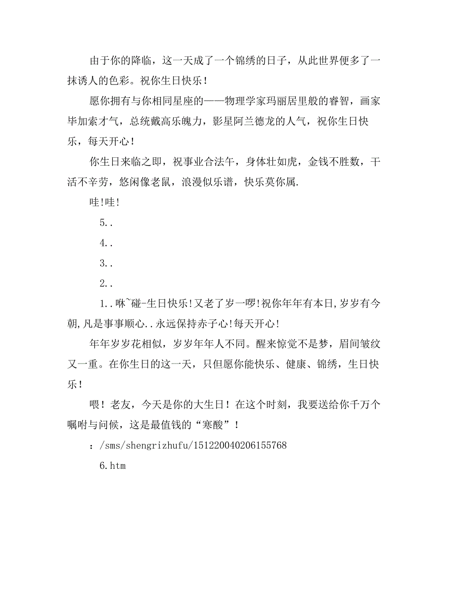 生日快乐祝福语经典语句_第3页