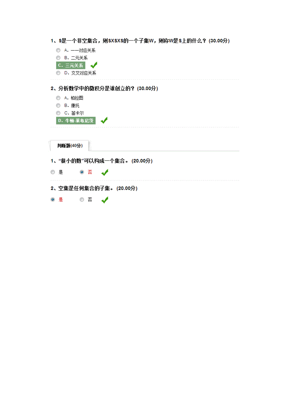 尔雅数学的思维方式与创新作业与考试答案_第1页