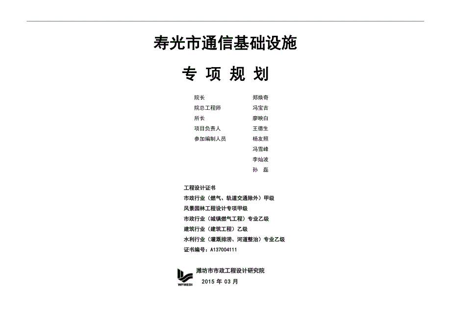 寿光市通信基础设施专项规划_第2页