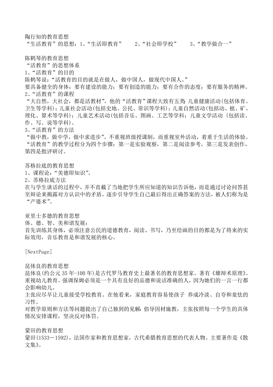 古今中外著名教育家教育思想_第2页