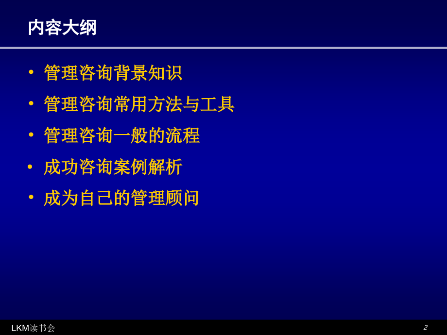 如何做自己的管理顾问_第2页