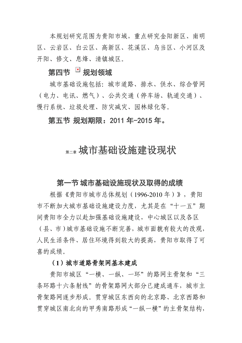 城市基础设施建设专项规划_第4页