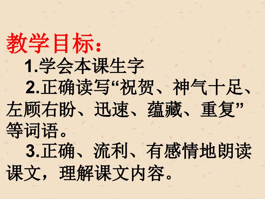 可贵的沉默生字课件_第2页