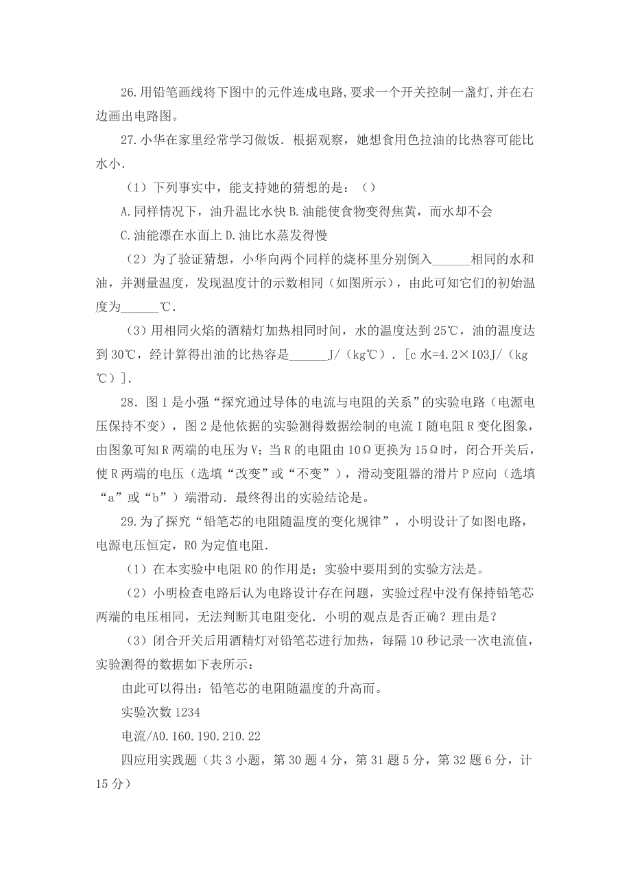 2018年初三物理试题和答案_第4页