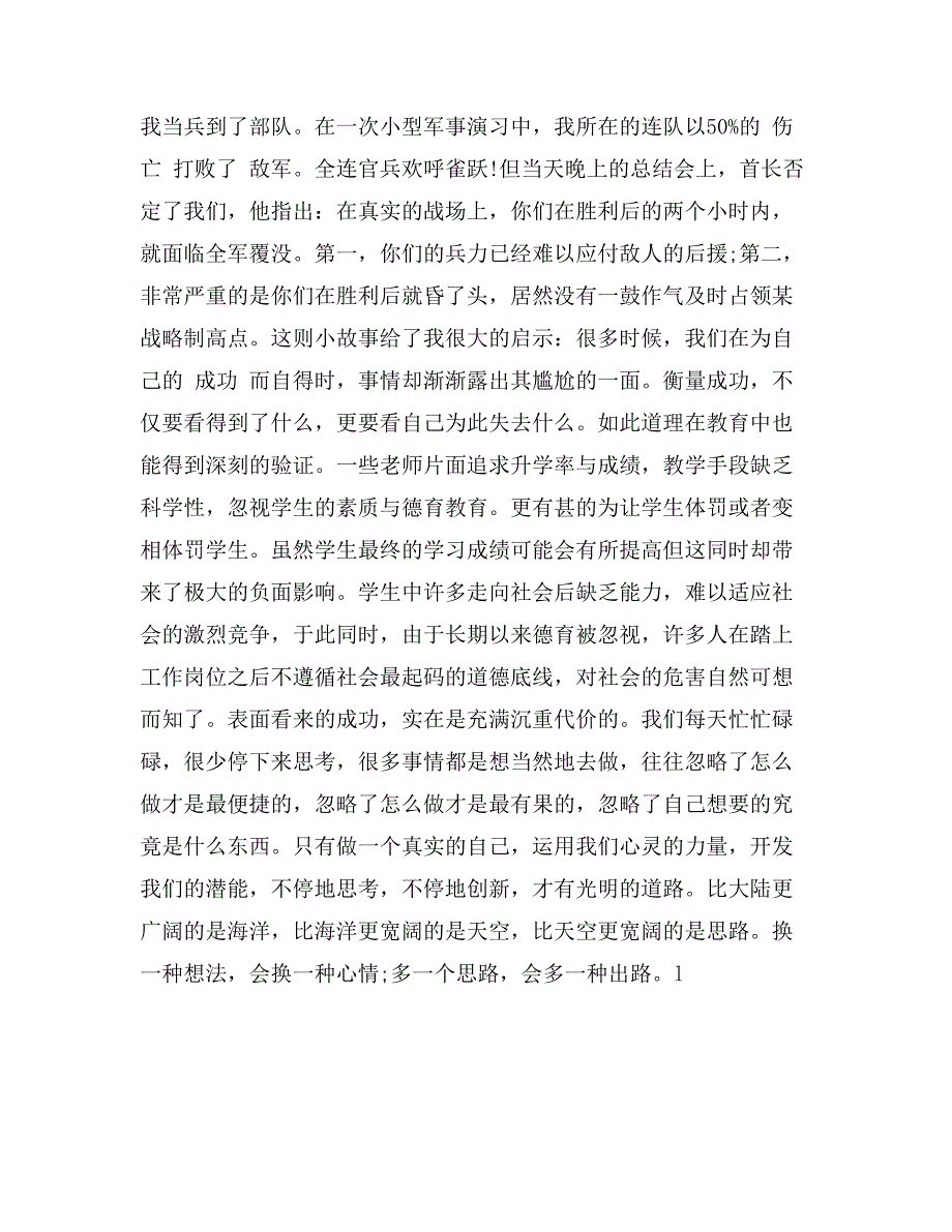 2017年寒假读书心得体会_第3页