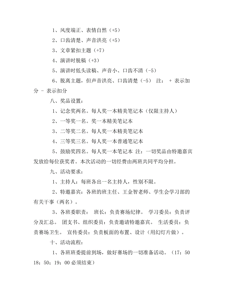 班级联谊演讲赛策划书_第2页