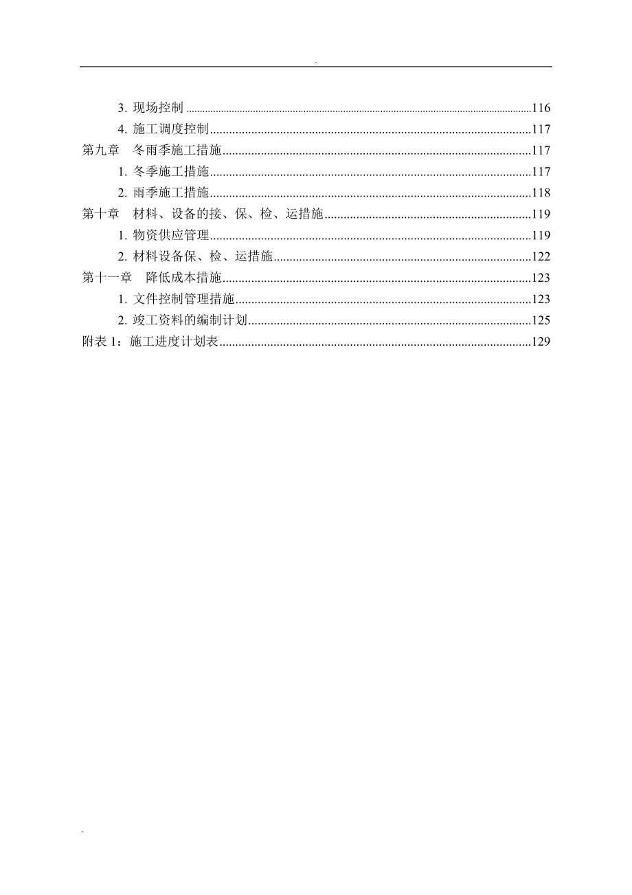 天然气长输管线施工组织设计-实用版_第2页