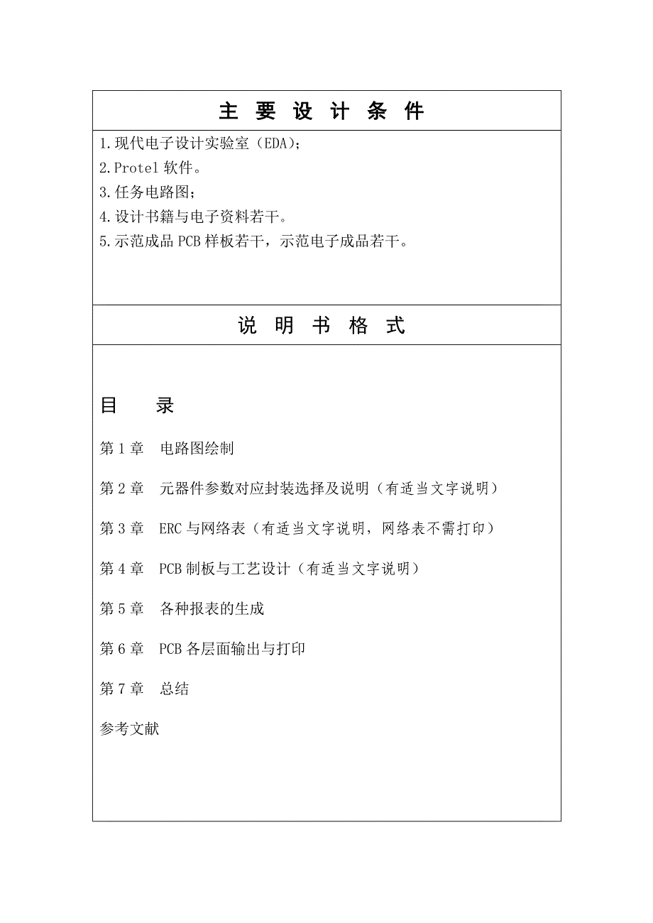 PCB制板与工艺设计_第3页