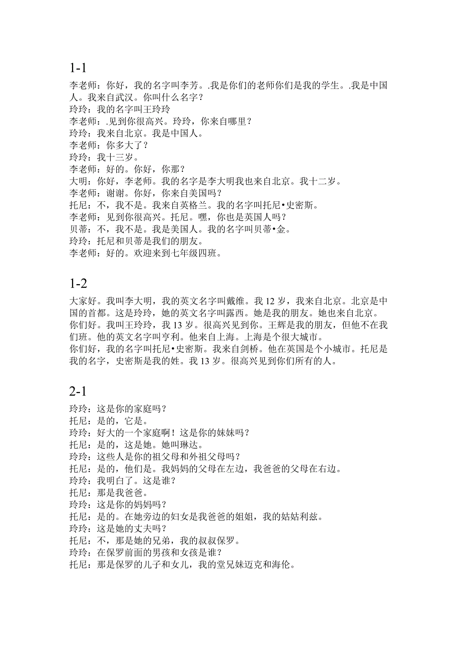 外研版七年级上册英语课文翻译_第1页