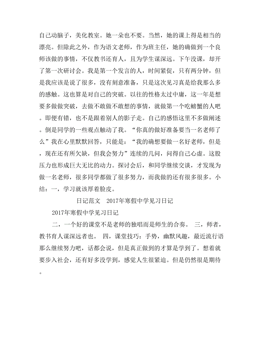 2017年寒假中学见习日记_第3页