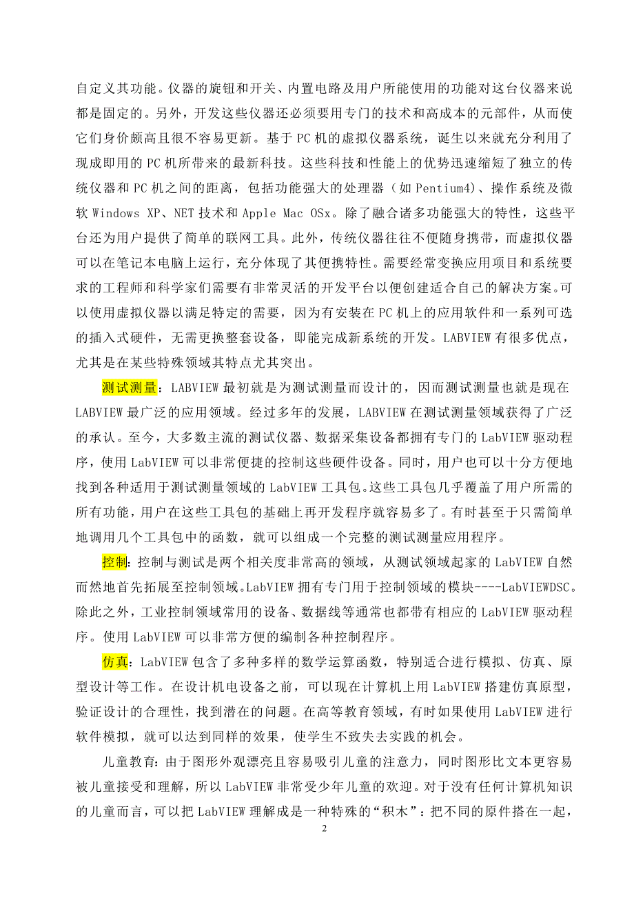 Labview模拟万用表设计报告_第2页