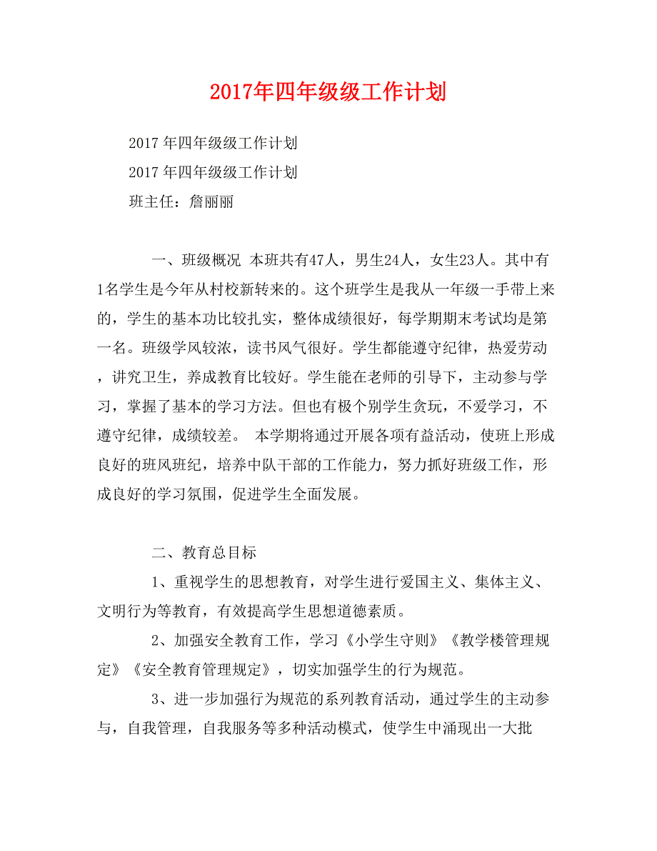 2017年四年级级工作计划_第1页