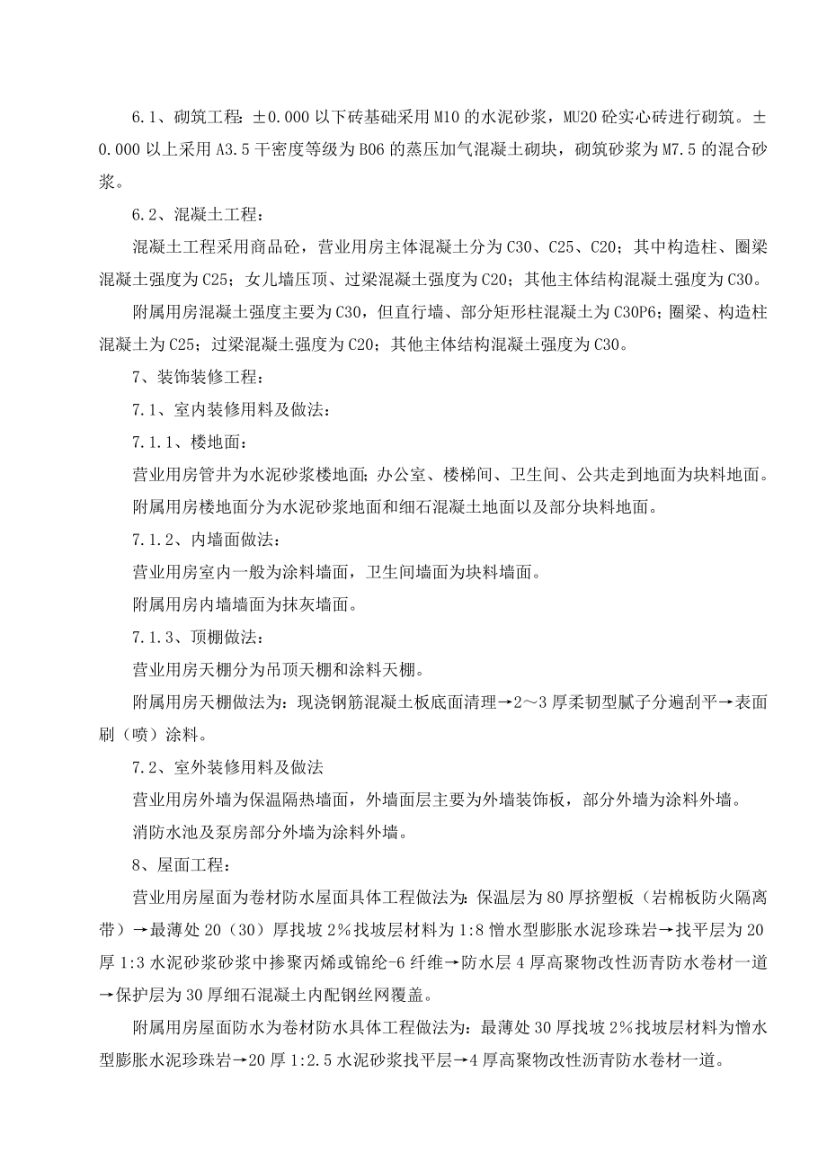 中国农业银行股份有限公司徐水县支行营业用房建设项目施工组织设计_第4页