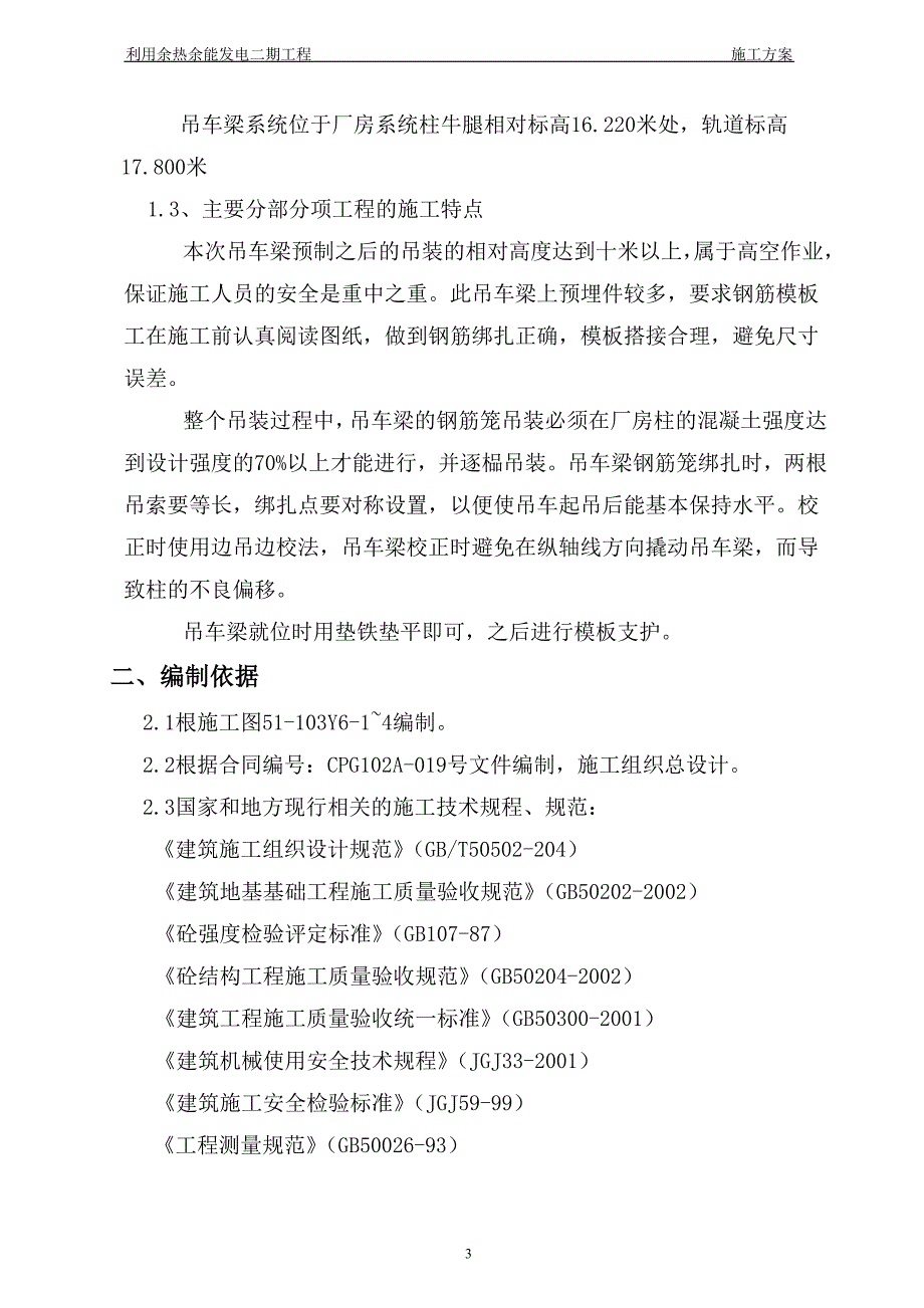 吊车梁专项施工方案_第3页