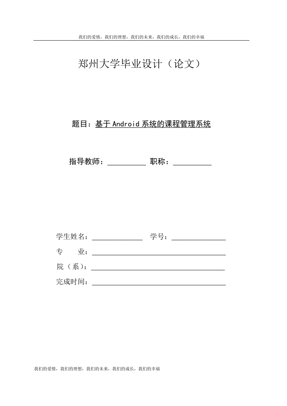 基于Android系统的课程管理系统的设计与开发_第1页