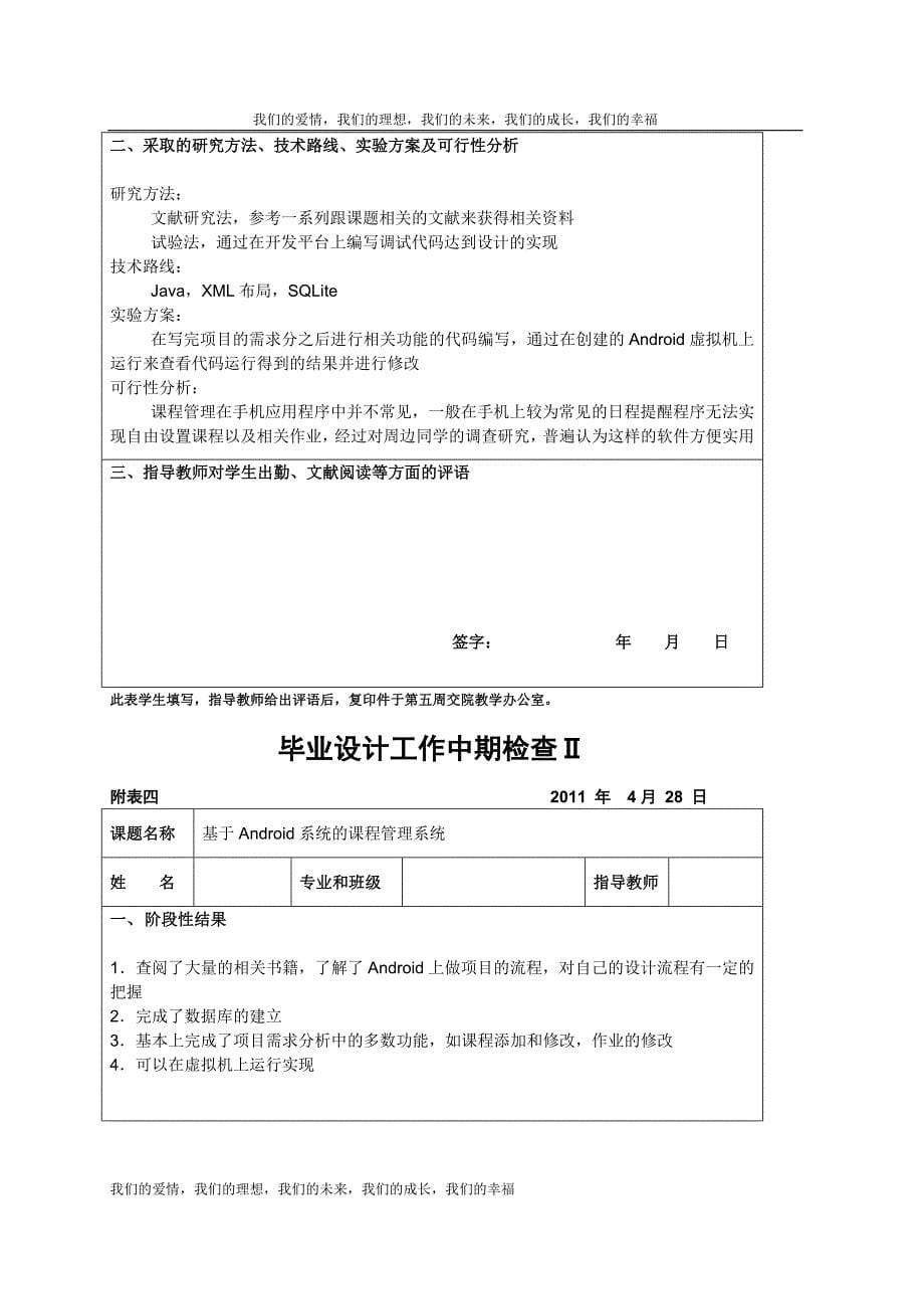 基于Android系统的课程管理系统的设计与开发_第5页